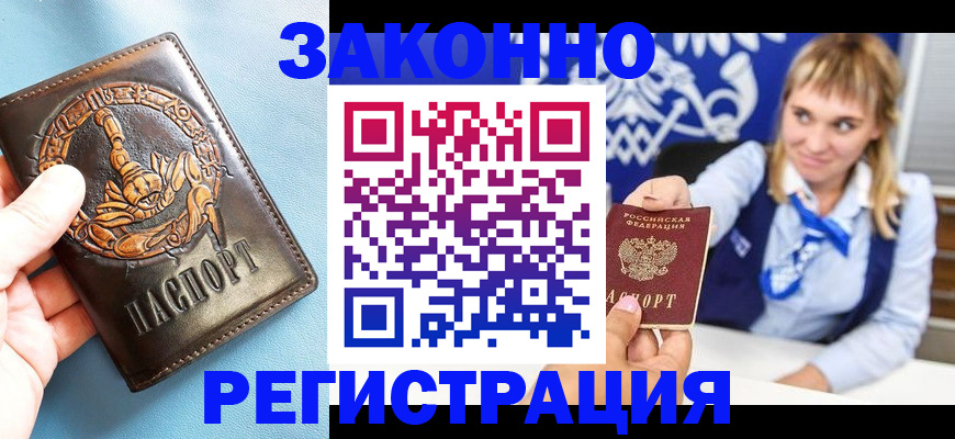 где прописаться в Волосово