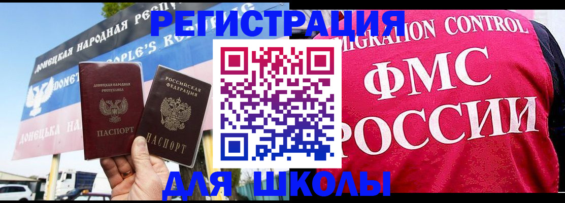 временная регистрация для школы в Волосово